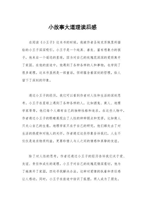 小故事大道理读后感