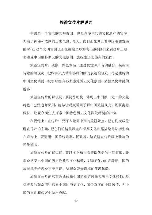 旅游宣传片解说词