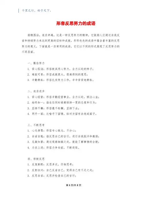形容反思努力的成语
