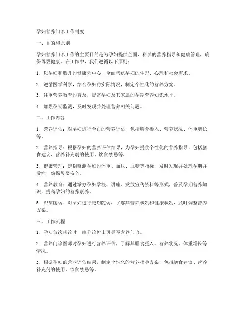 孕妇营养门诊工作制度