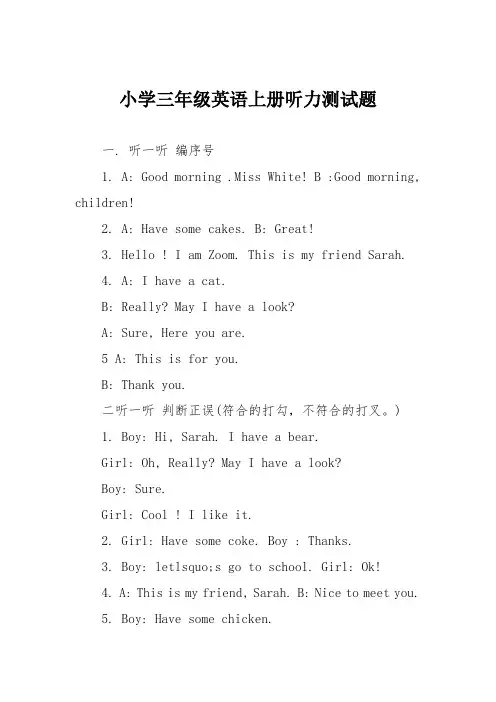 小学三年级英语上册听力测试题