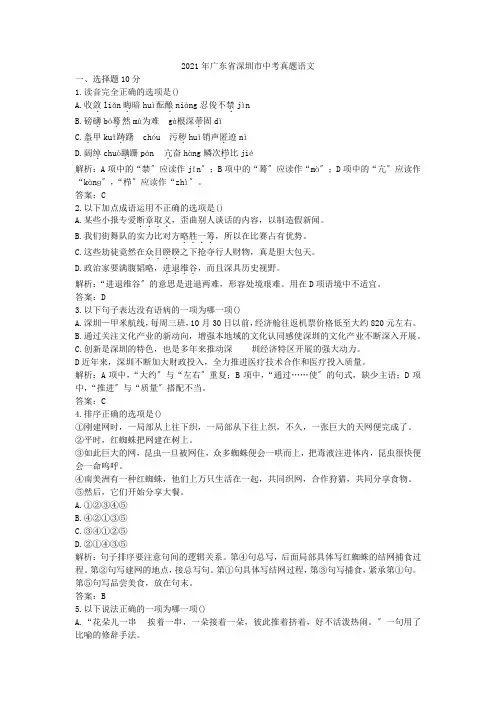 2015年广东省深圳市中考真题语文