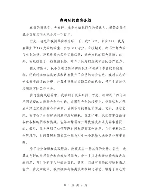 应聘时的自我介绍(三篇)