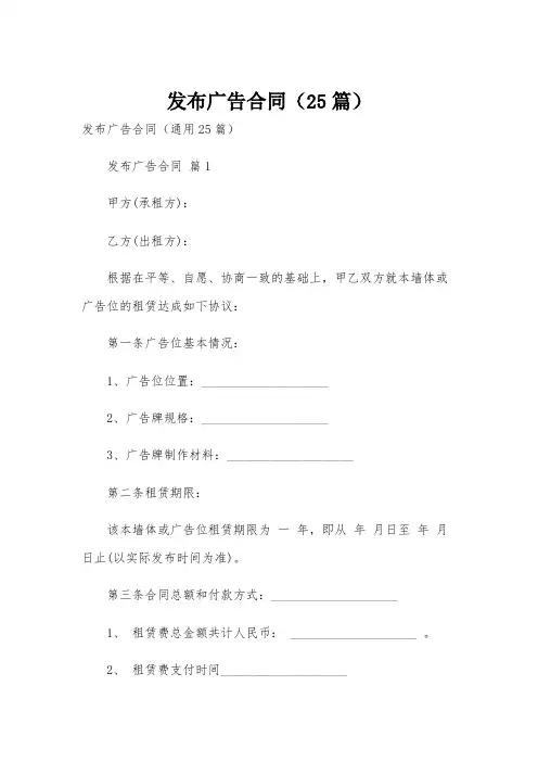 发布广告合同(25篇)