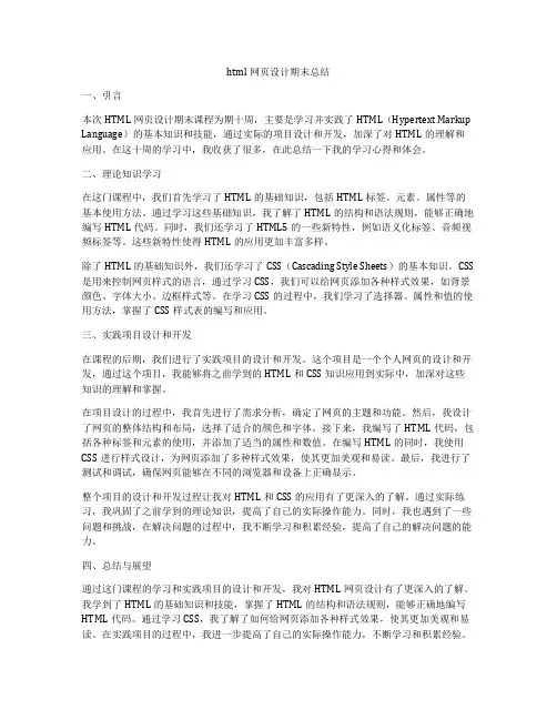 html网页设计期末总结