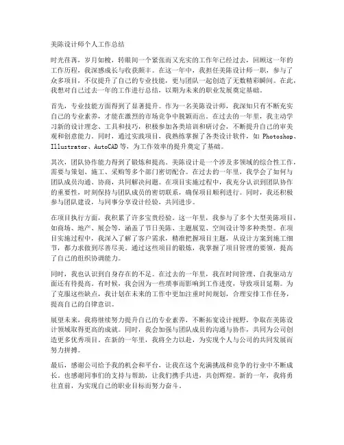 美陈设计师个人工作总结