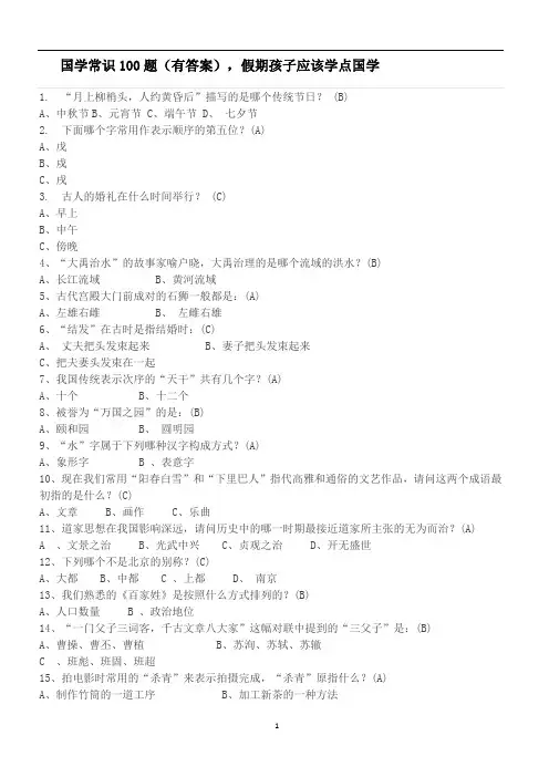 国学常识100题(有答案),应该学点国学