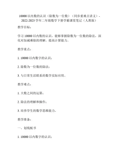 10000以内数的认识(同步重难点讲义)-2022-2023学年二年级数学下册课堂笔记