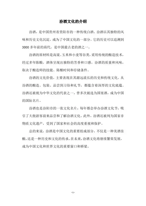 汾酒文化的介绍