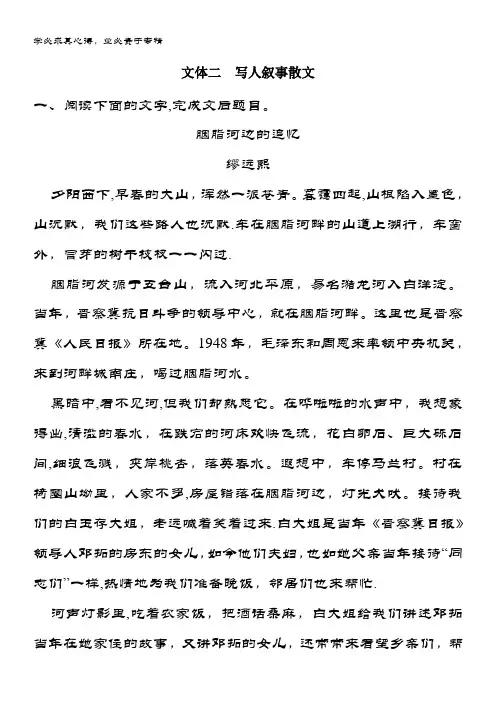 2019版语文全国版精选提分专练：第二练 文学类文本阅读 第二章 专题一 文体二 含答案