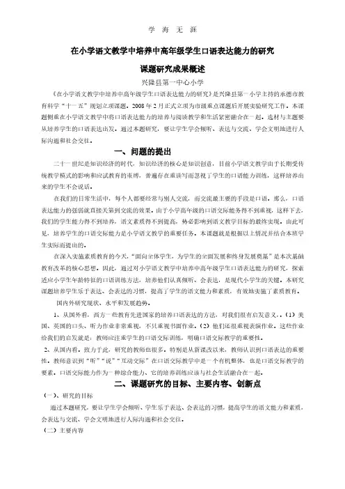 课题研究成果及概述.pdf