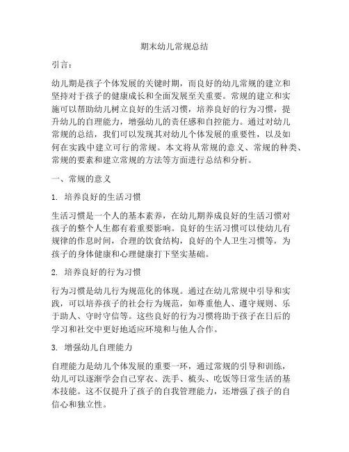 期末幼儿常规总结