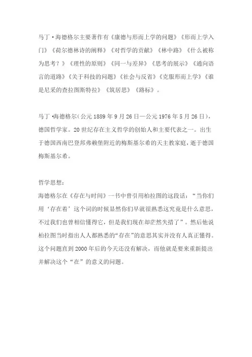 海德格尔的代表作