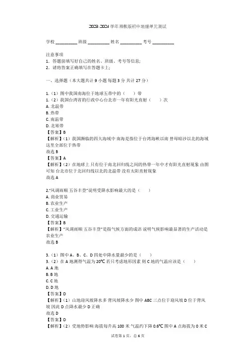 2023-2024学年初中地理湘教版七年级上第4章 世界的气候单元测试(含答案解析)