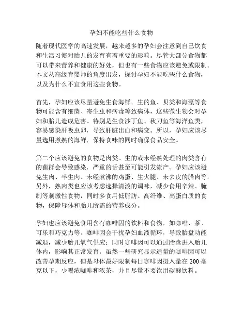 孕妇不能吃些什么食物