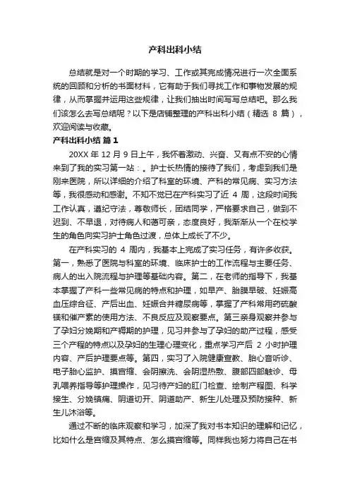 产科出科小结