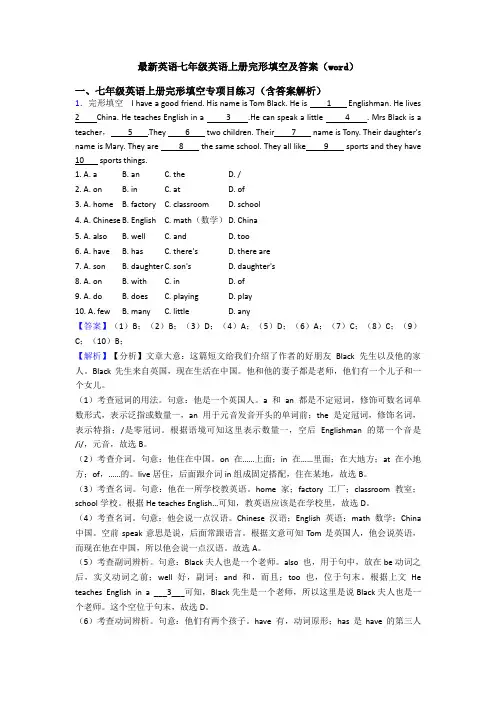 最新英语七年级英语上册完形填空及答案(word)