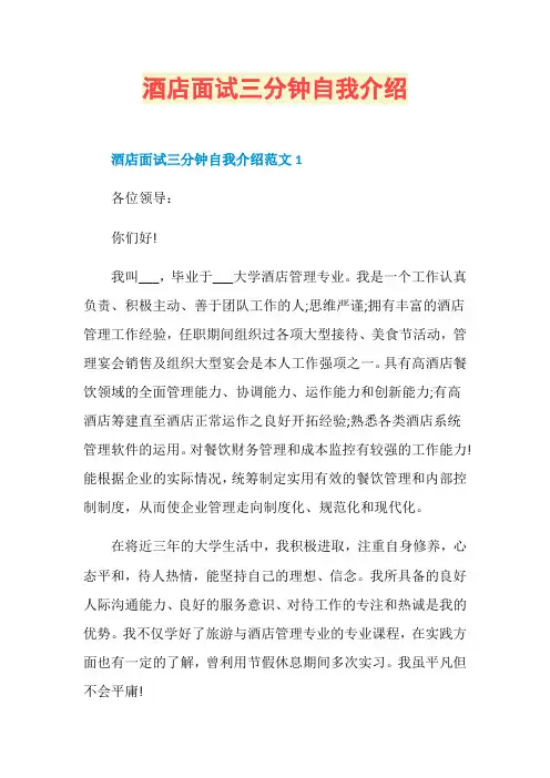 酒店面试三分钟自我介绍