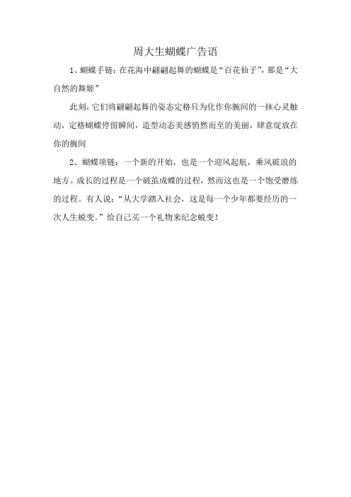 周大生蝴蝶广告语