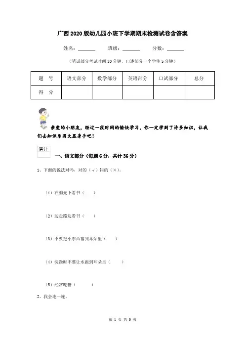 广西2020版幼儿园小班下学期期末检测试卷含答案