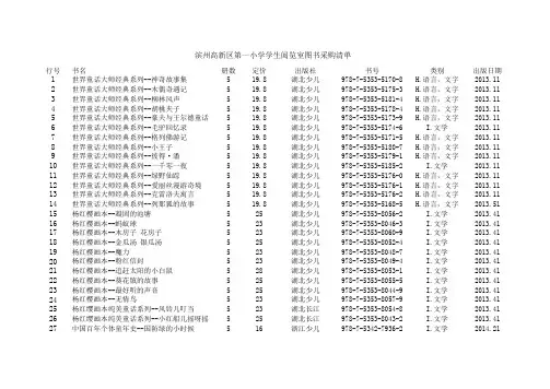 学生阅览室图书清单