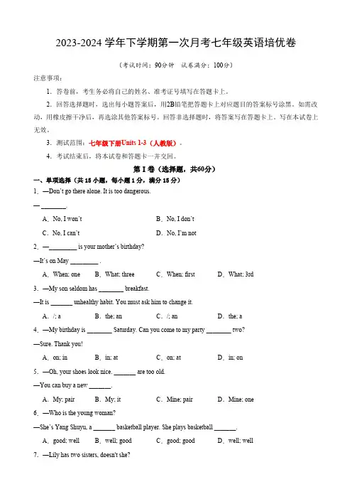 湖北省武汉市部分学校2023-2024学年下学期第一次七年级英语培优卷(含解析)