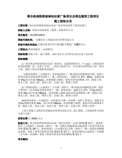 商合杭高铁淮南南站站前广场项目及周边道排工程项目
