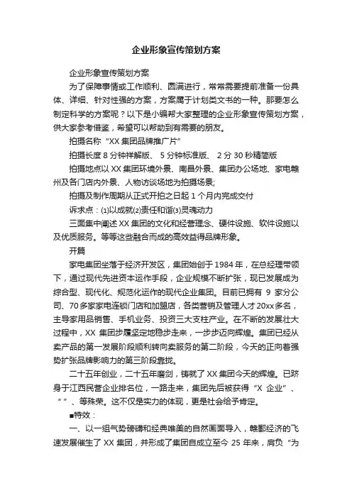 企业形象宣传策划方案