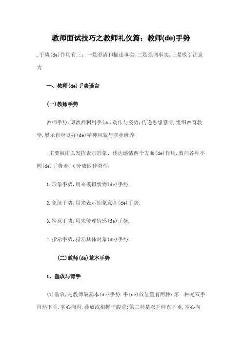 教师的手势与站姿