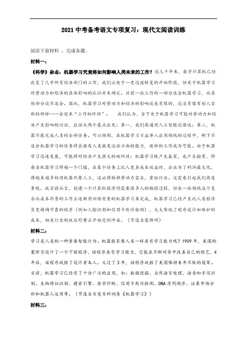 2021中考备考语文专项复习：现代文阅读训练(附答案详解)