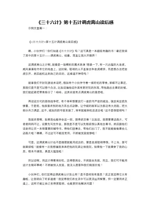 《三十六计》第十五计调虎离山读后感