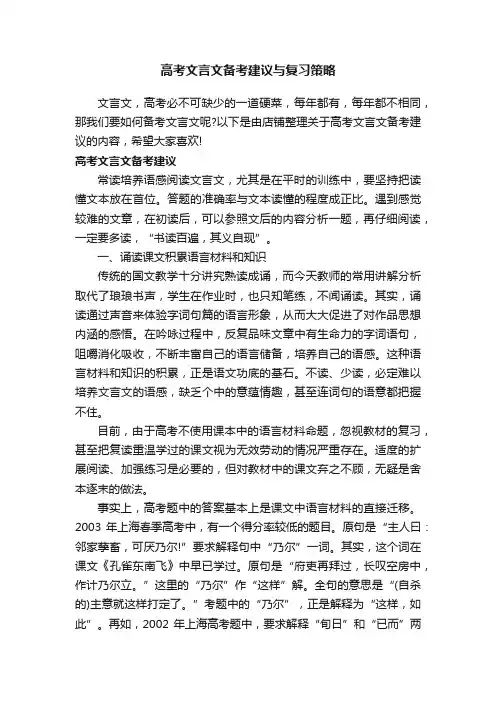 高考文言文备考建议与复习策略