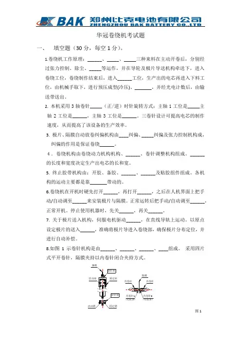 卷绕考试题