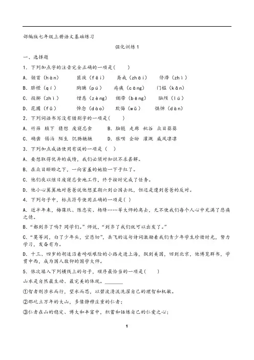 部编版七年级上册语文基础练习题  附答案