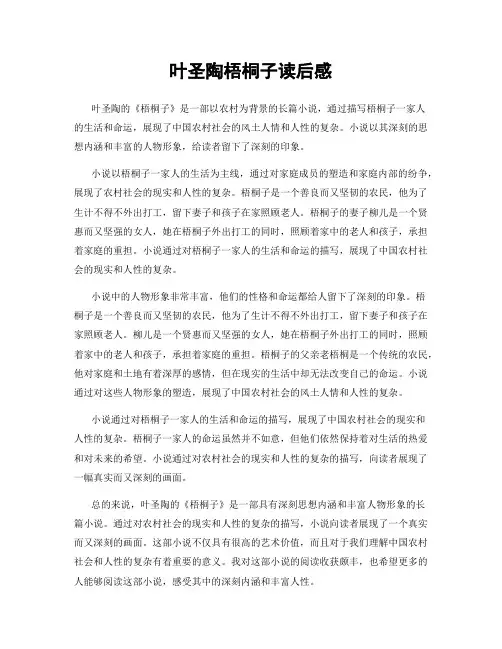 叶圣陶梧桐子读后感