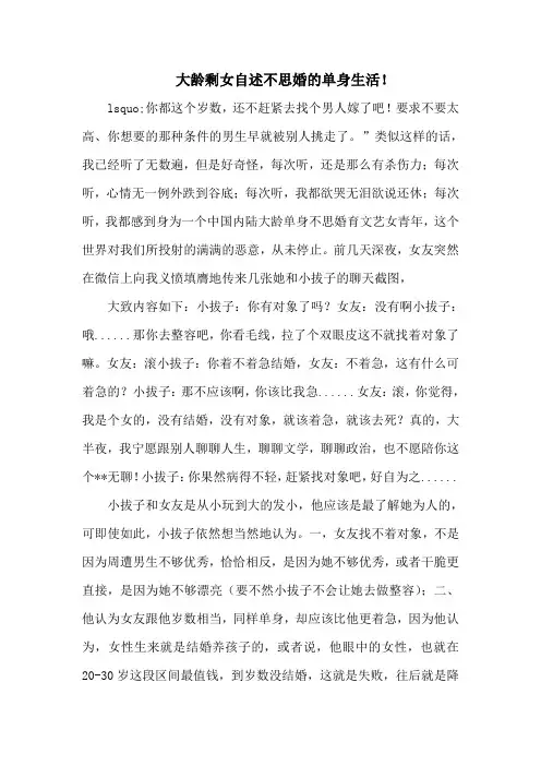 大龄剩女自述不思婚的单身生活!