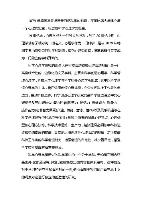 科学心理学诞生于哪一年