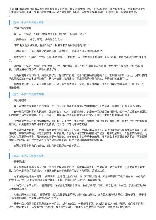 小学三年级寓言故事（5篇）