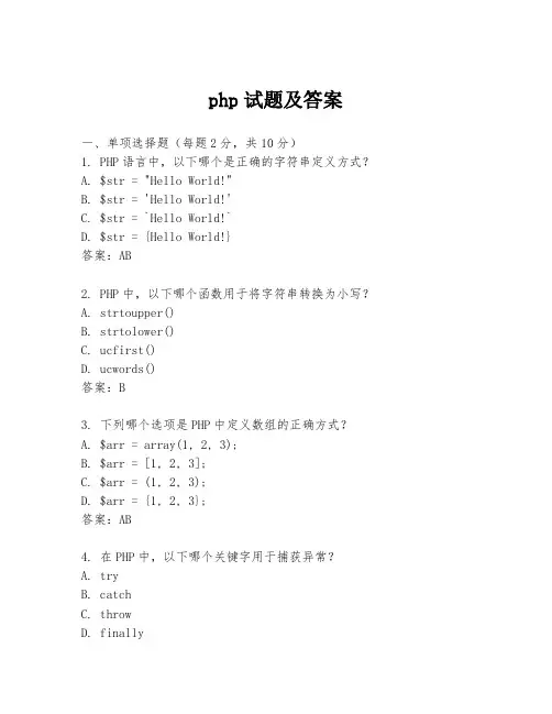 php试题及答案