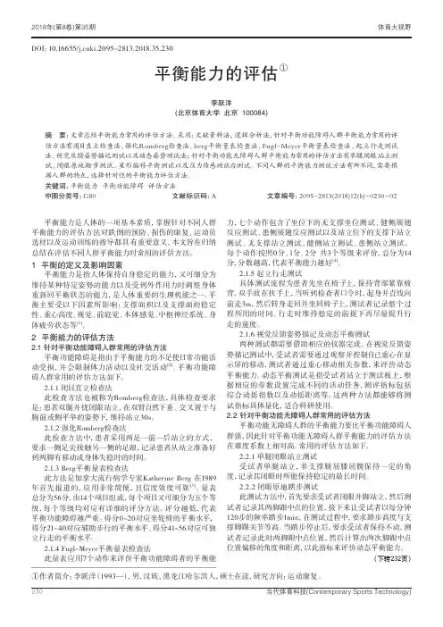 平衡能力的评估1