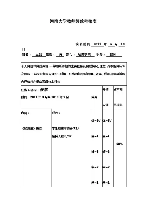 河南大学教师绩效考核表