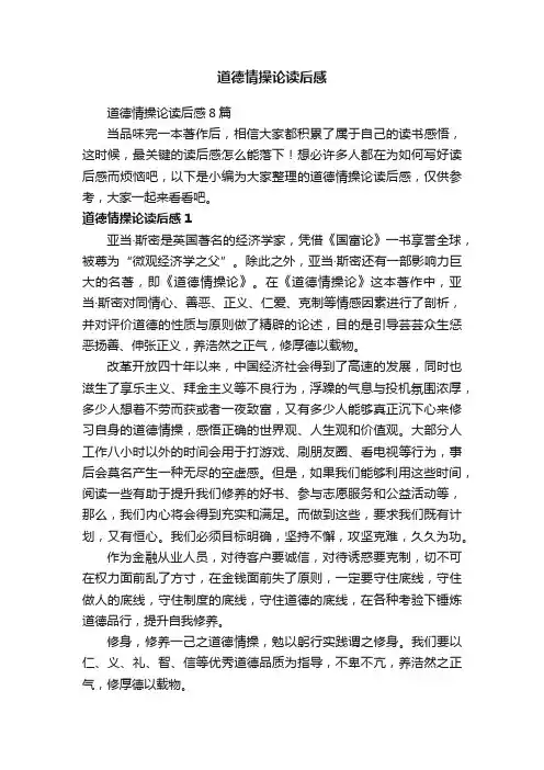 道德情操论读后感