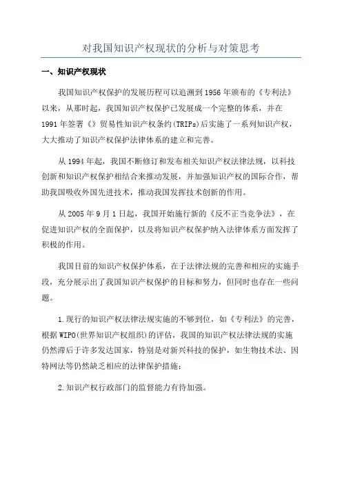 对我国知识产权现状的分析与对策思考
