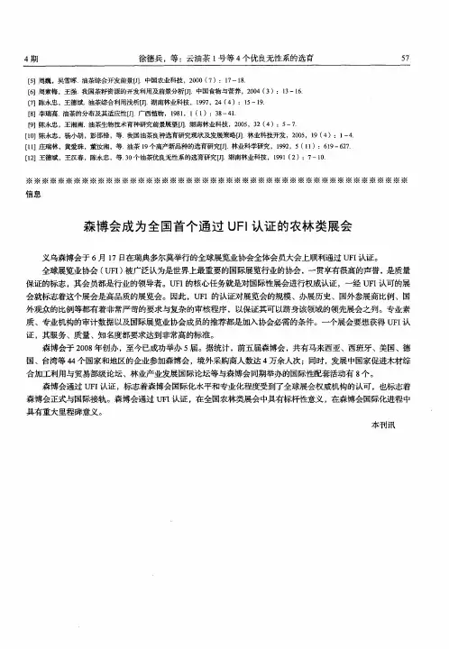 森博会成为全国首个通过UFI认证的农林类展会