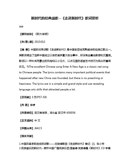 新时代的经典颂歌--《走进新时代》歌词赏析