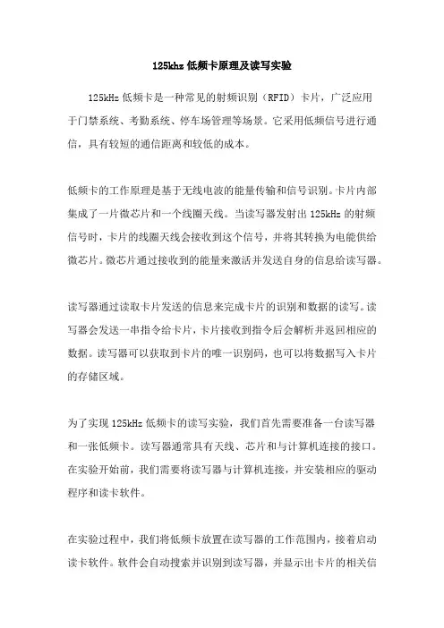 125khz低频卡原理及读写实验