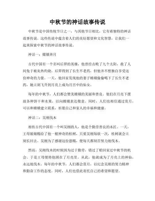 中秋节的神话故事传说