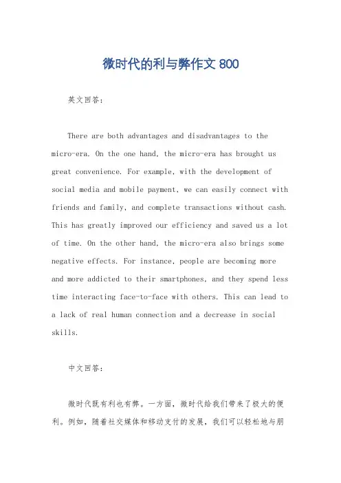 微时代的利与弊作文800