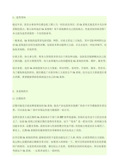 OA厂商泛微、致远、金和,通达,华天动力,哪家比较好