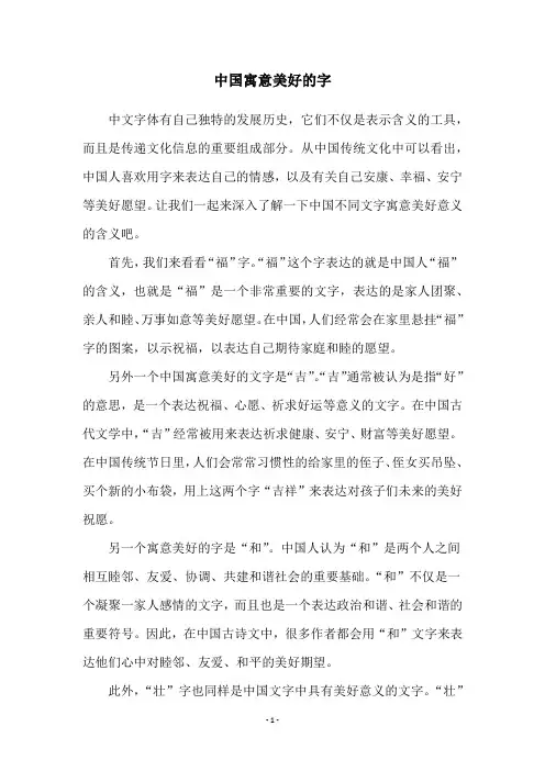 中国寓意美好的字